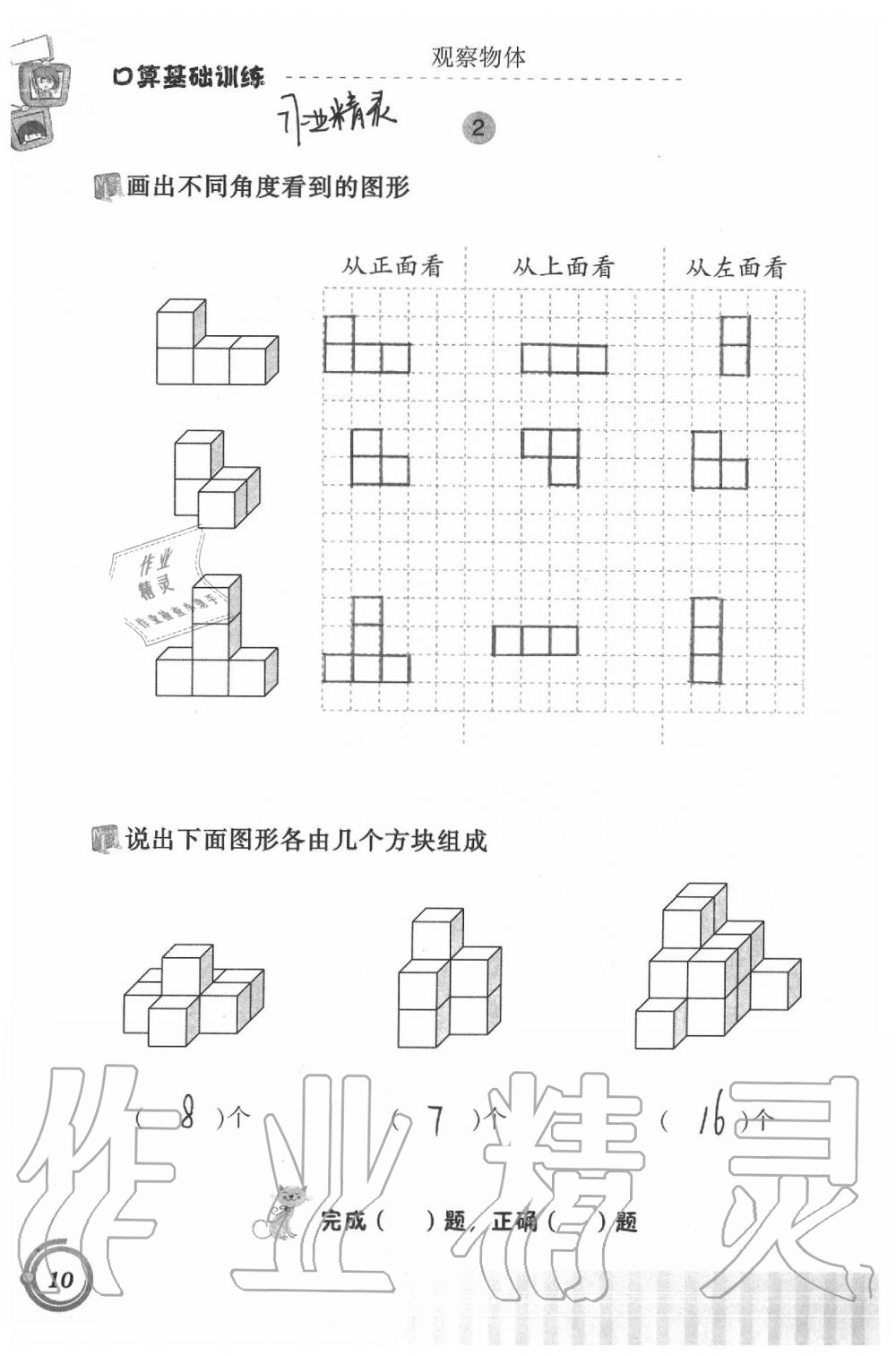 2021年口算基礎(chǔ)訓(xùn)練四年級下冊 參考答案第10頁