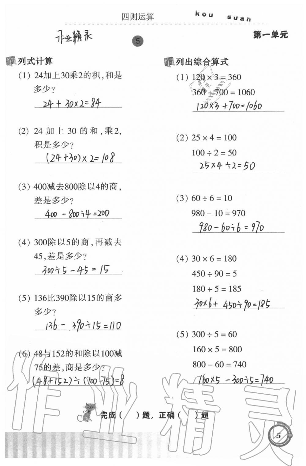 2021年口算基礎訓練四年級下冊 參考答案第5頁