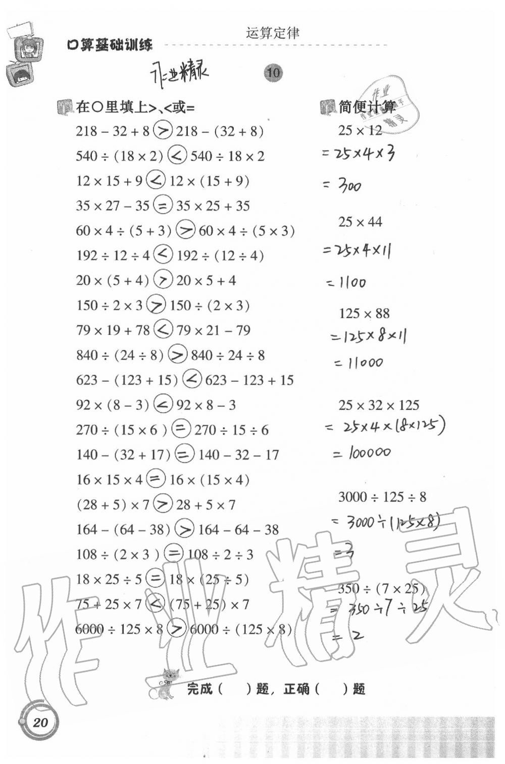 2021年口算基礎(chǔ)訓(xùn)練四年級(jí)下冊(cè) 參考答案第20頁