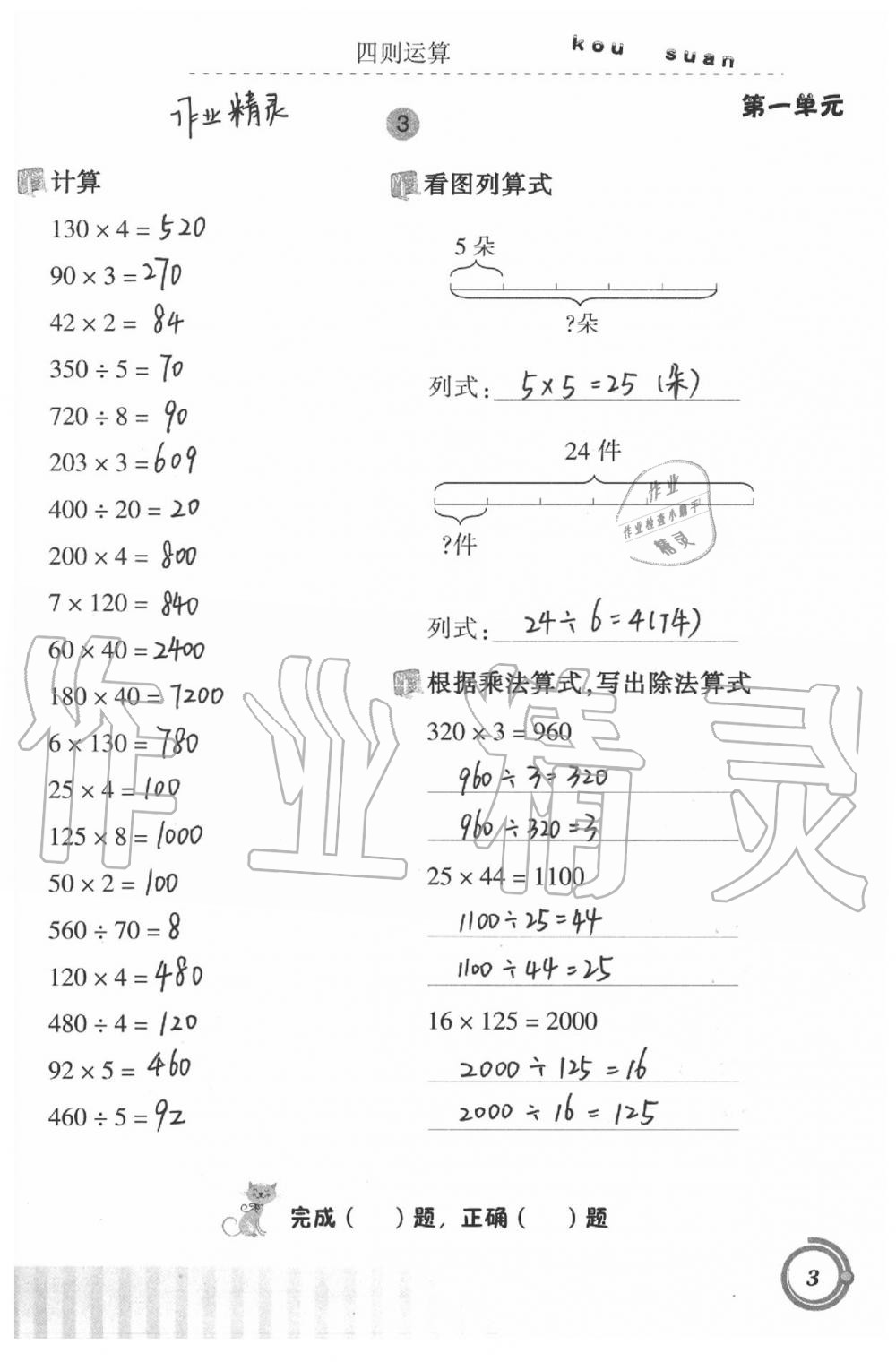 2021年口算基礎訓練四年級下冊 參考答案第3頁