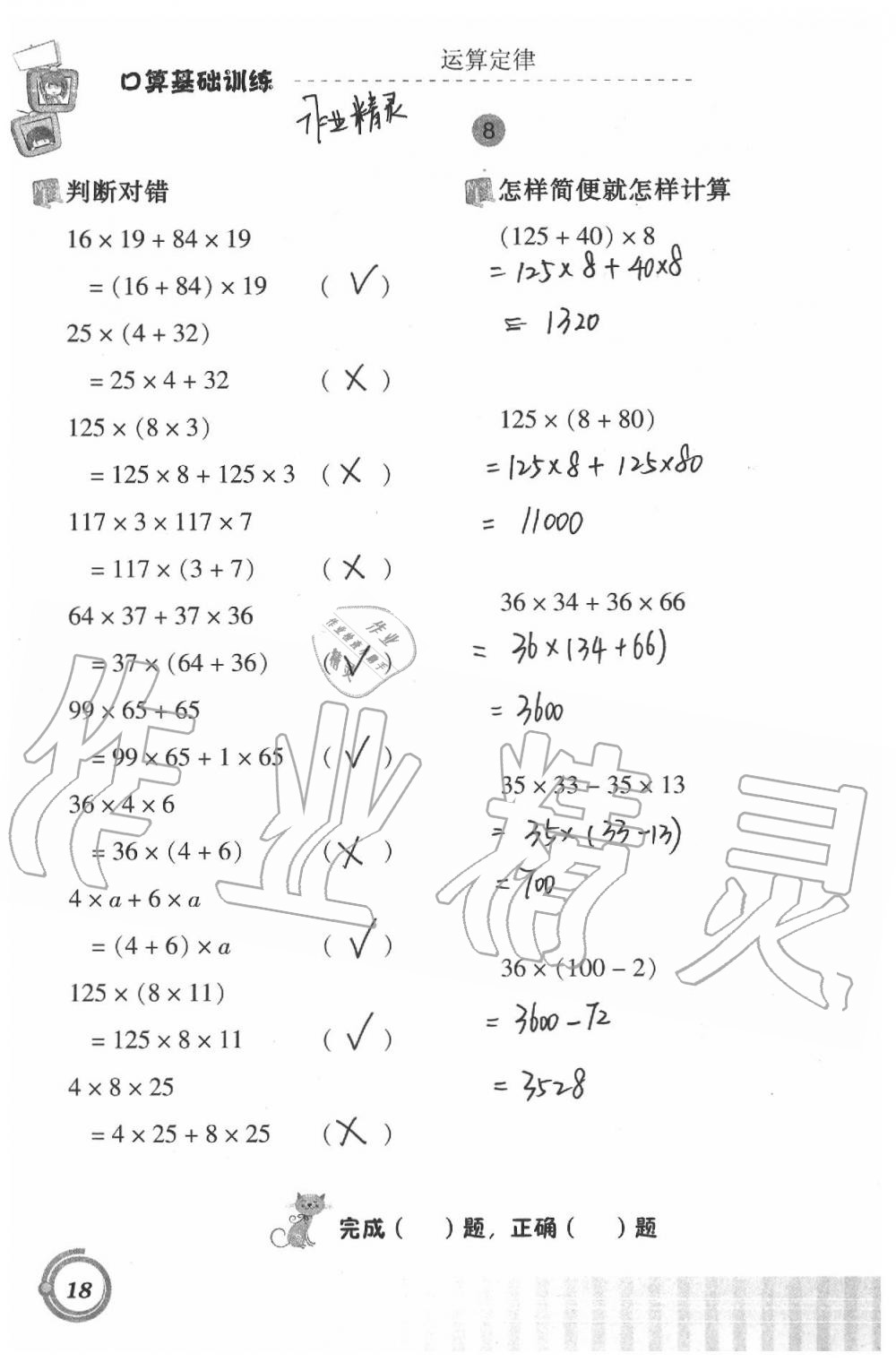 2021年口算基礎訓練四年級下冊 參考答案第18頁