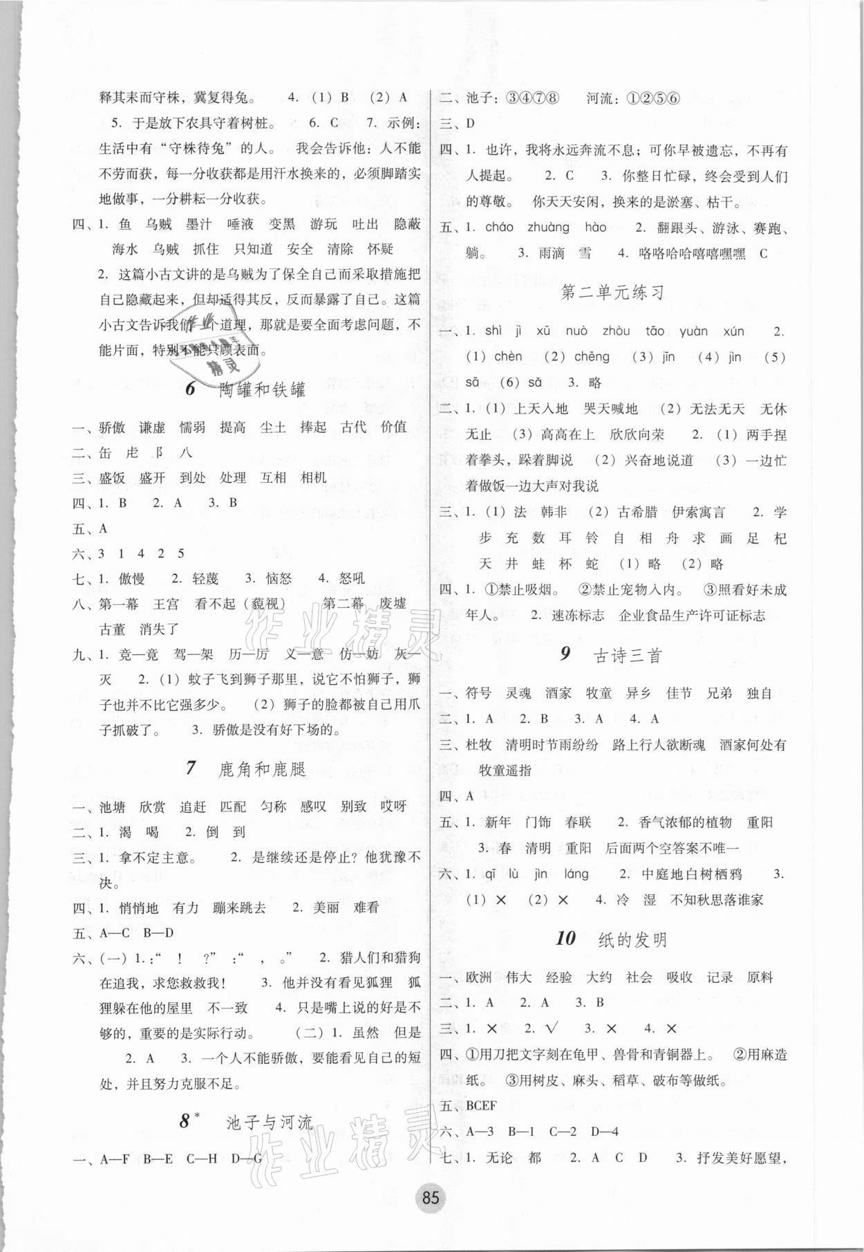 2021年課課練云南師大附小全優(yōu)作業(yè)三年級語文下冊人教版 參考答案第2頁