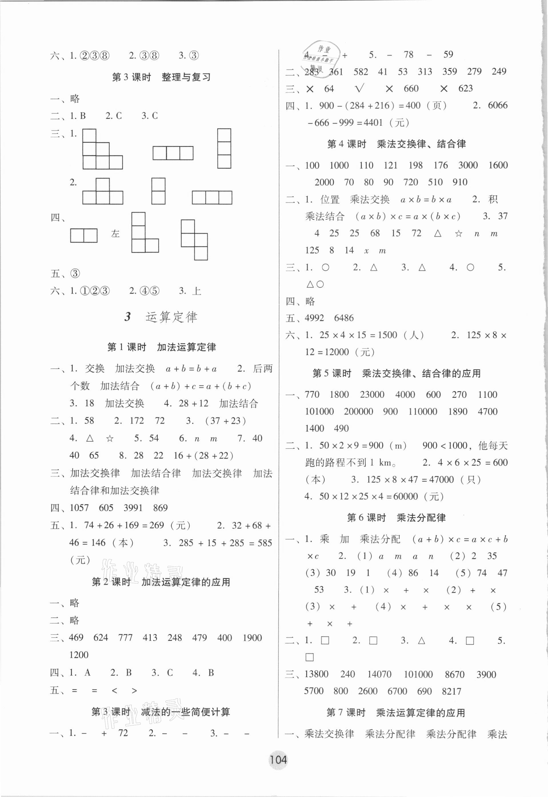 2021年课课练云南师大附小全优作业四年级数学下册人教版 第2页