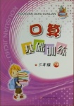 2021年口算基礎訓練三年級下冊人教版