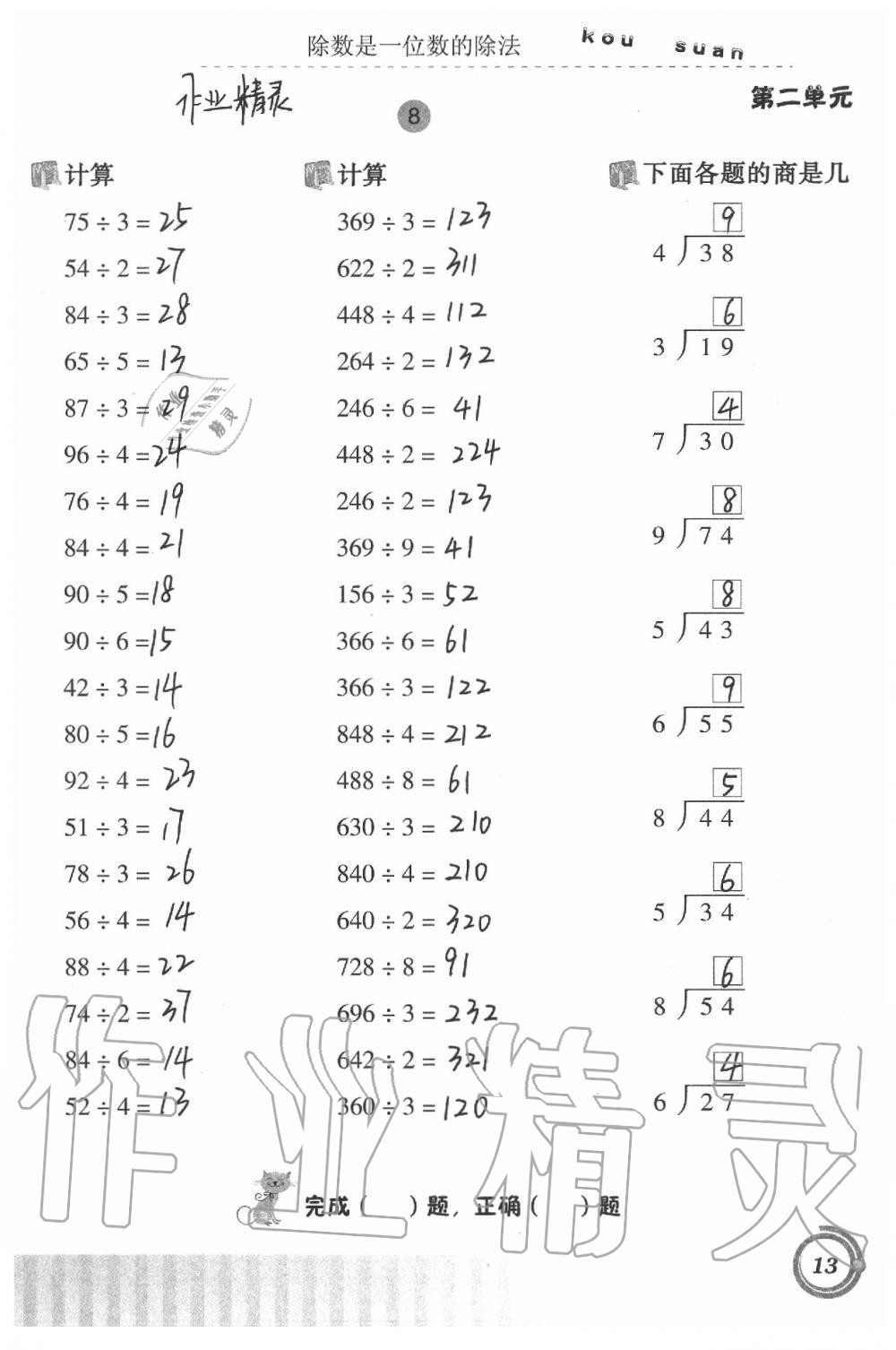 2021年口算基础训练三年级下册人教版 参考答案第13页