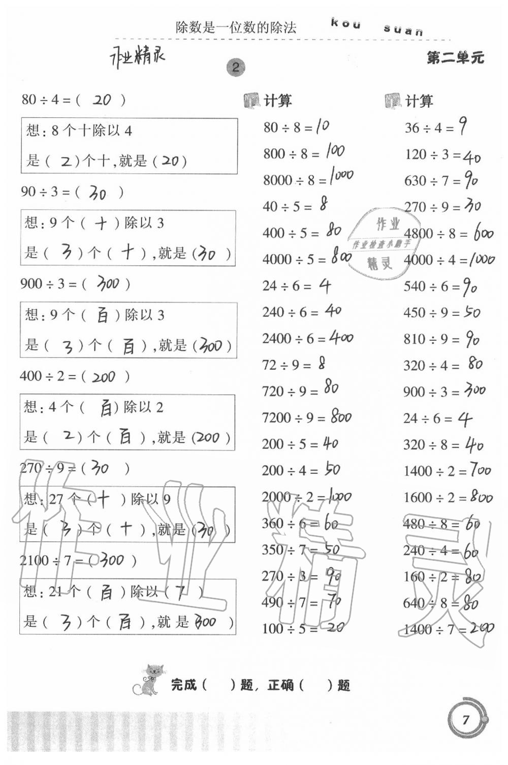 2021年口算基礎(chǔ)訓(xùn)練三年級下冊人教版 參考答案第7頁