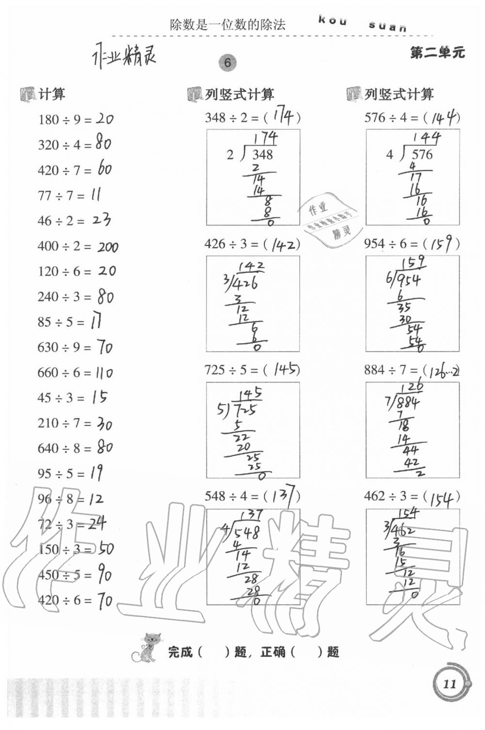 2021年口算基礎(chǔ)訓(xùn)練三年級(jí)下冊(cè)人教版 參考答案第11頁(yè)