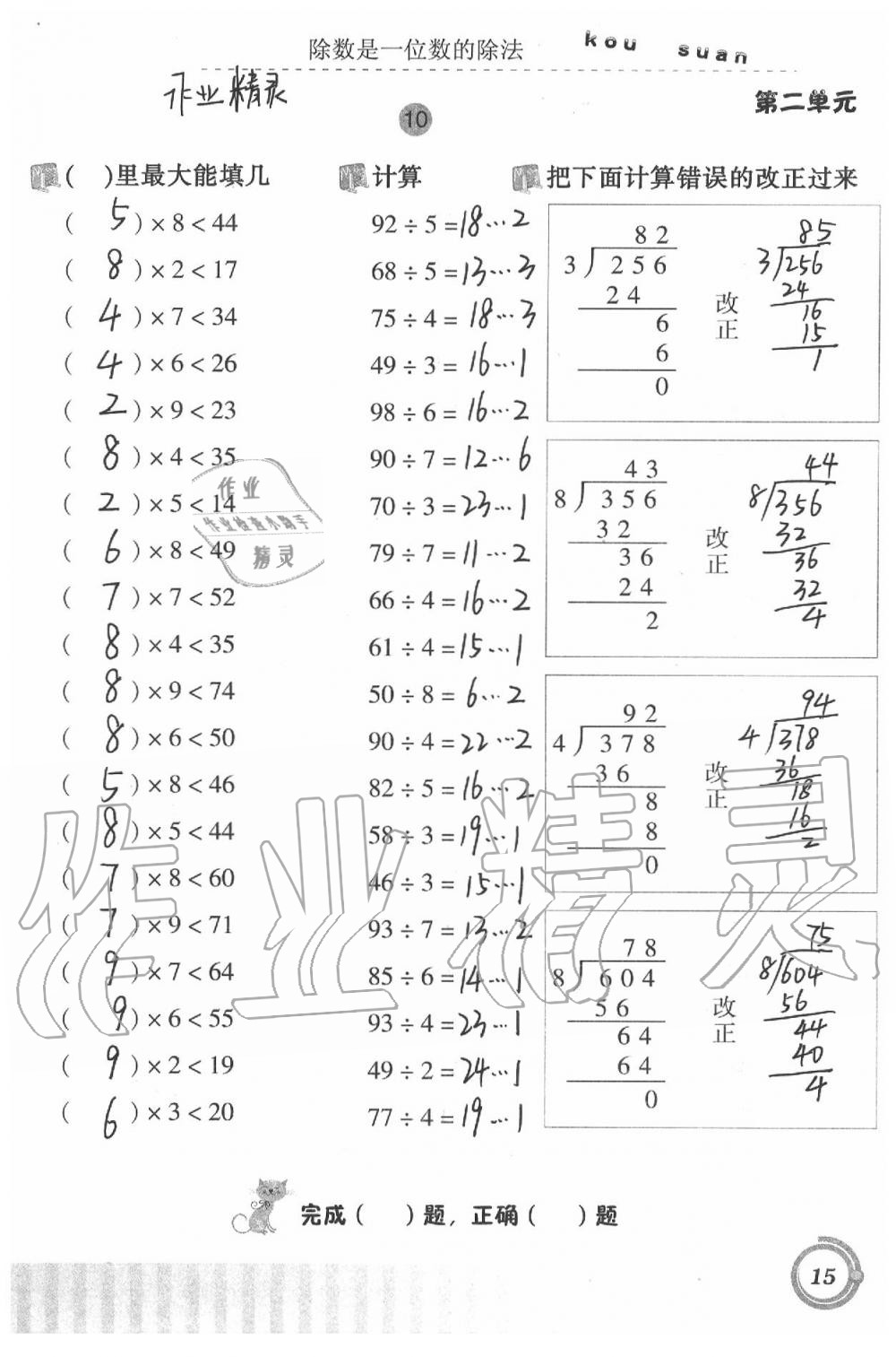 2021年口算基礎(chǔ)訓(xùn)練三年級下冊人教版 參考答案第15頁