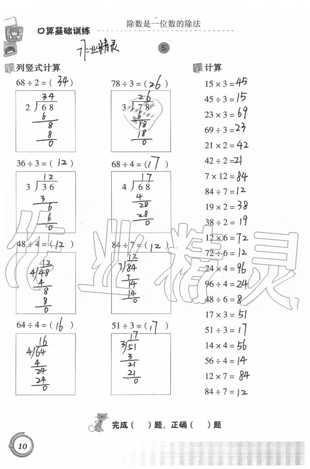 2021年口算基礎(chǔ)訓(xùn)練三年級(jí)下冊(cè)人教版 參考答案第10頁