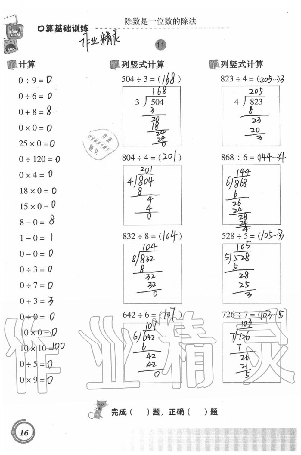 2021年口算基础训练三年级下册人教版 参考答案第16页