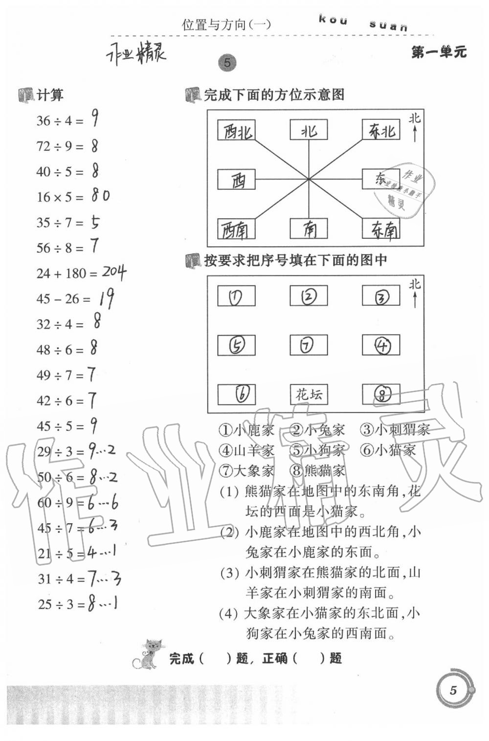 2021年口算基礎訓練三年級下冊人教版 參考答案第5頁