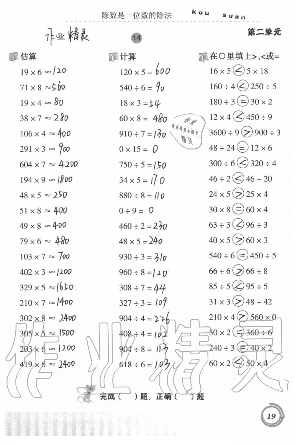 2021年口算基礎訓練三年級下冊人教版 參考答案第19頁