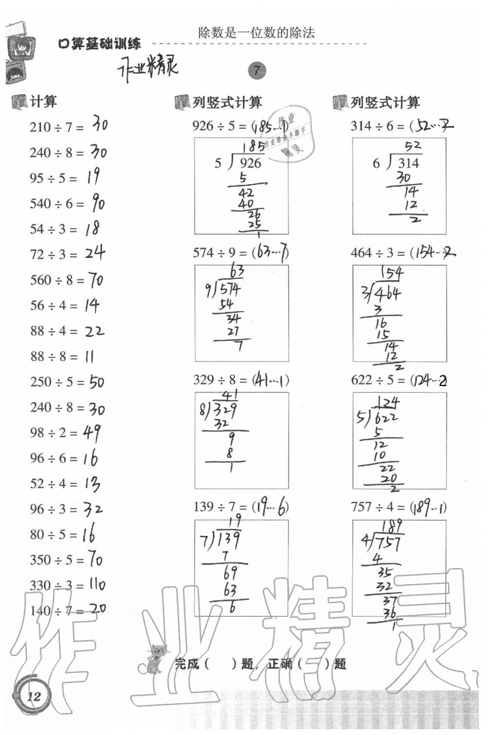 2021年口算基礎(chǔ)訓練三年級下冊人教版 參考答案第12頁