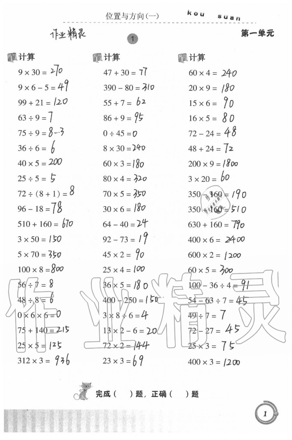 2021年口算基礎(chǔ)訓(xùn)練三年級下冊人教版 參考答案第1頁