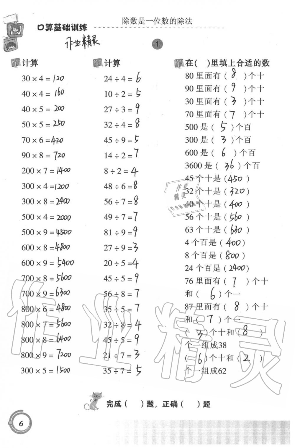 2021年口算基礎(chǔ)訓(xùn)練三年級下冊人教版 參考答案第6頁