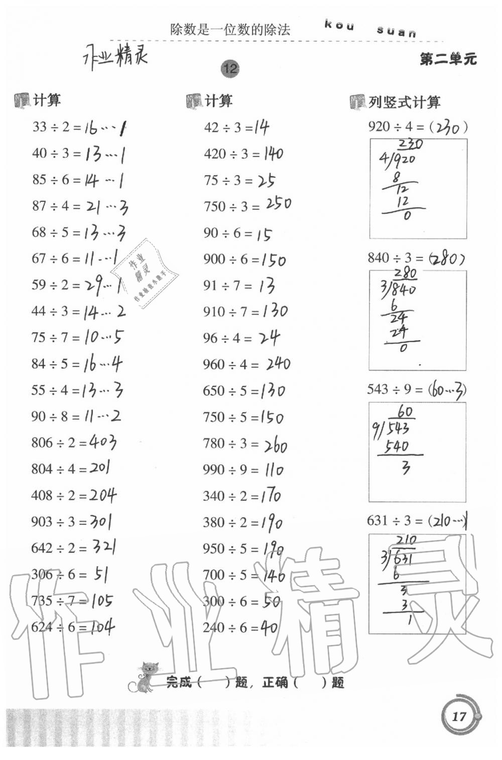 2021年口算基礎(chǔ)訓(xùn)練三年級下冊人教版 參考答案第17頁