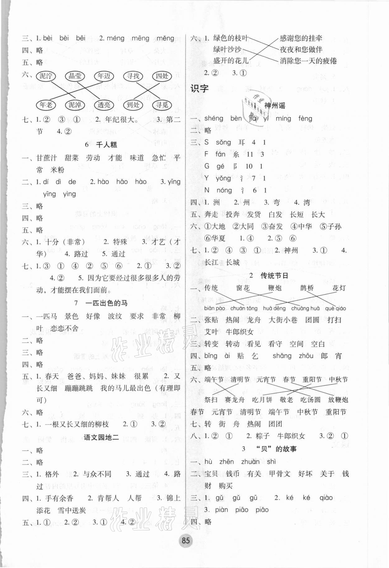 2021年課課練云南師大附小全優(yōu)作業(yè)二年級(jí)語文下冊(cè)人教版 參考答案第2頁