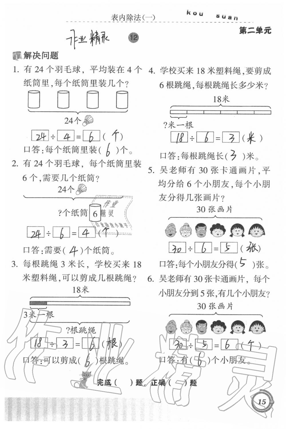 2021年口算基礎(chǔ)訓(xùn)練二年級下冊人教版 參考答案第15頁