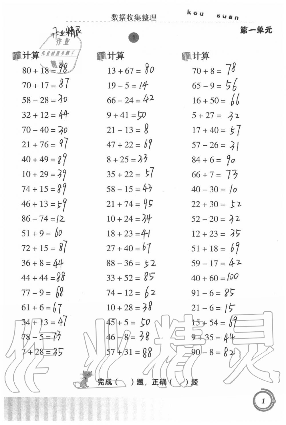 2021年口算基礎(chǔ)訓(xùn)練二年級(jí)下冊(cè)人教版 參考答案第1頁(yè)