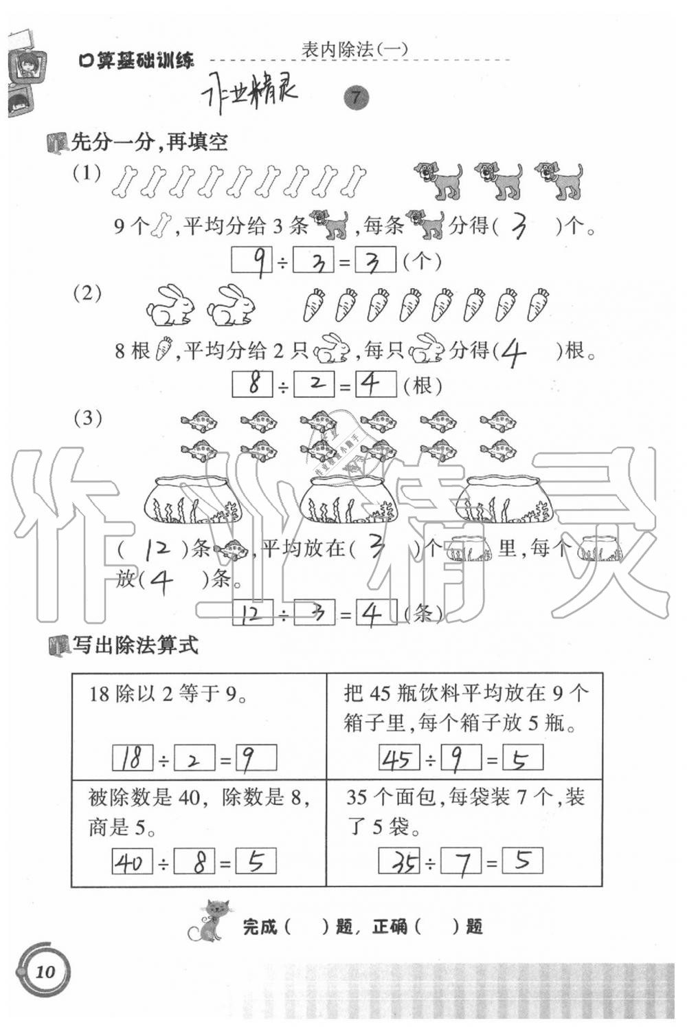 2021年口算基礎訓練二年級下冊人教版 參考答案第10頁