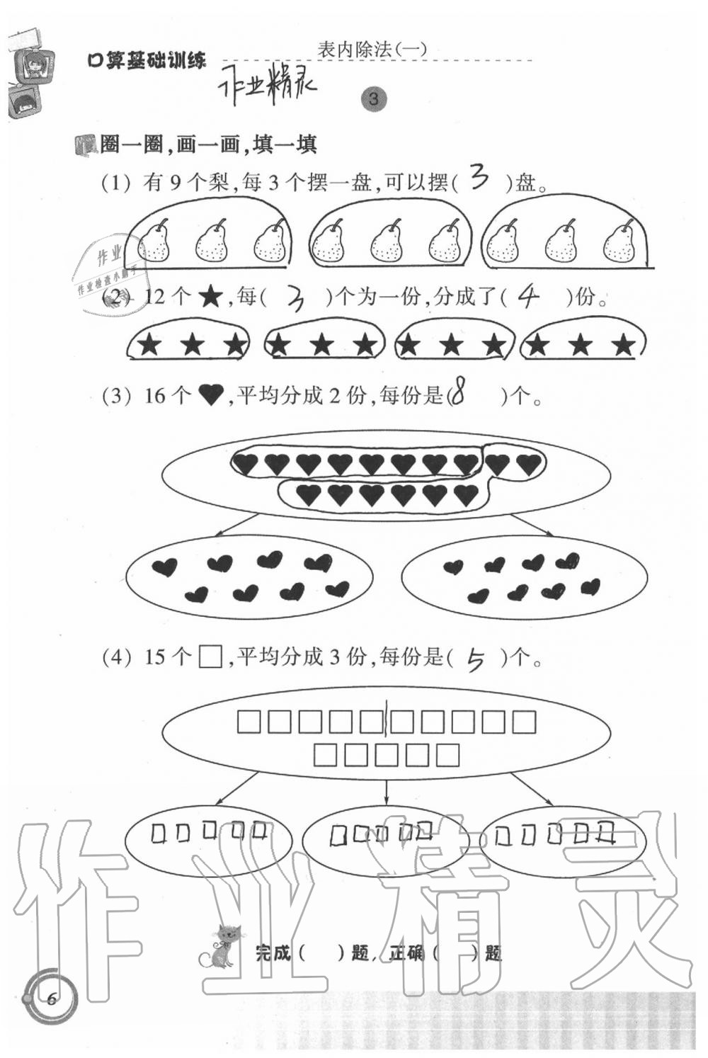 2021年口算基础训练二年级下册人教版 参考答案第6页