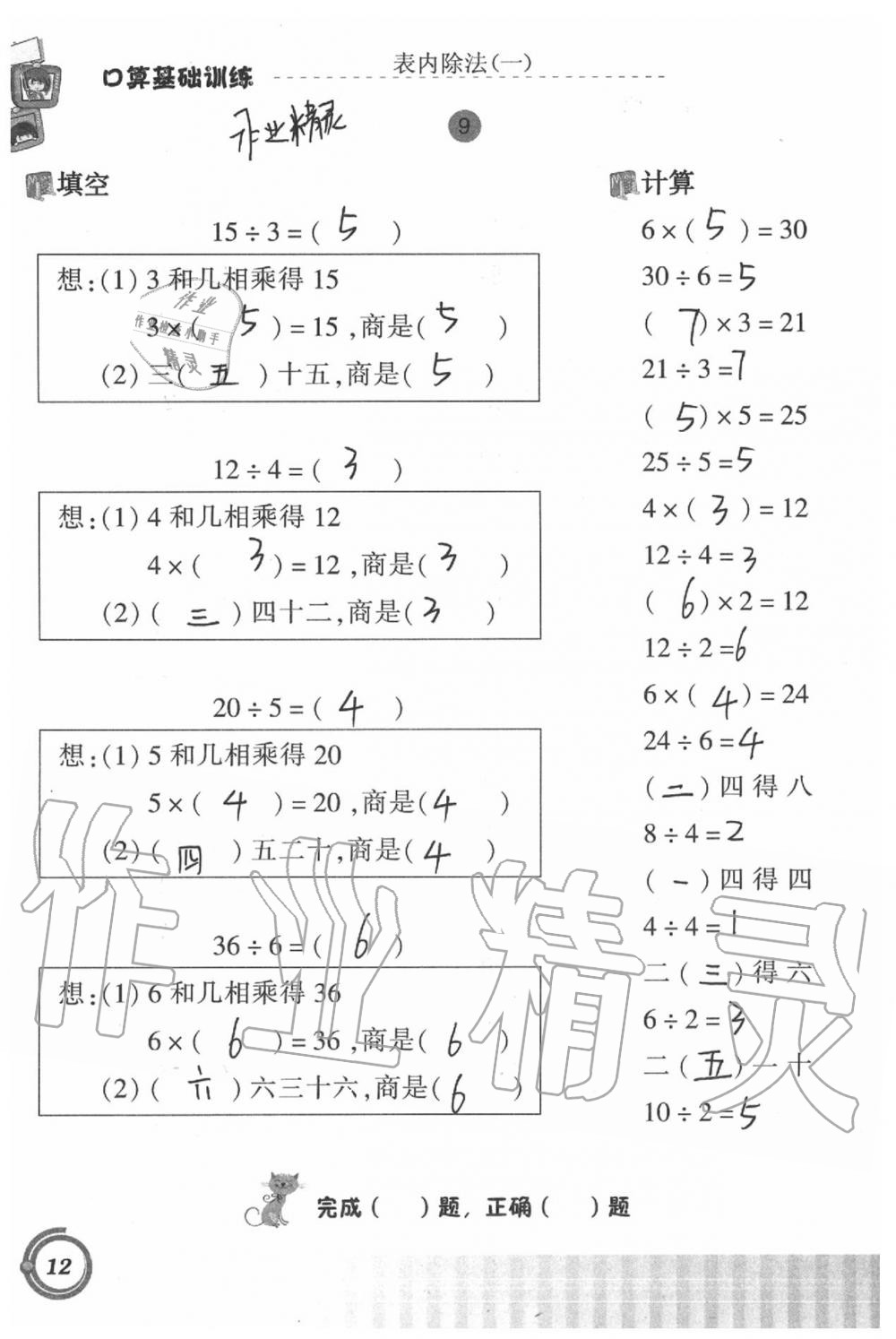 2021年口算基础训练二年级下册人教版 参考答案第12页