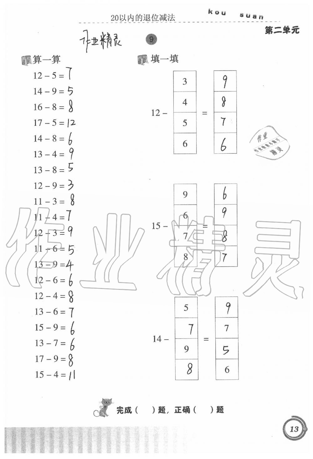 2021年口算基礎(chǔ)訓(xùn)練一年級(jí)下冊(cè)人教版 參考答案第13頁(yè)