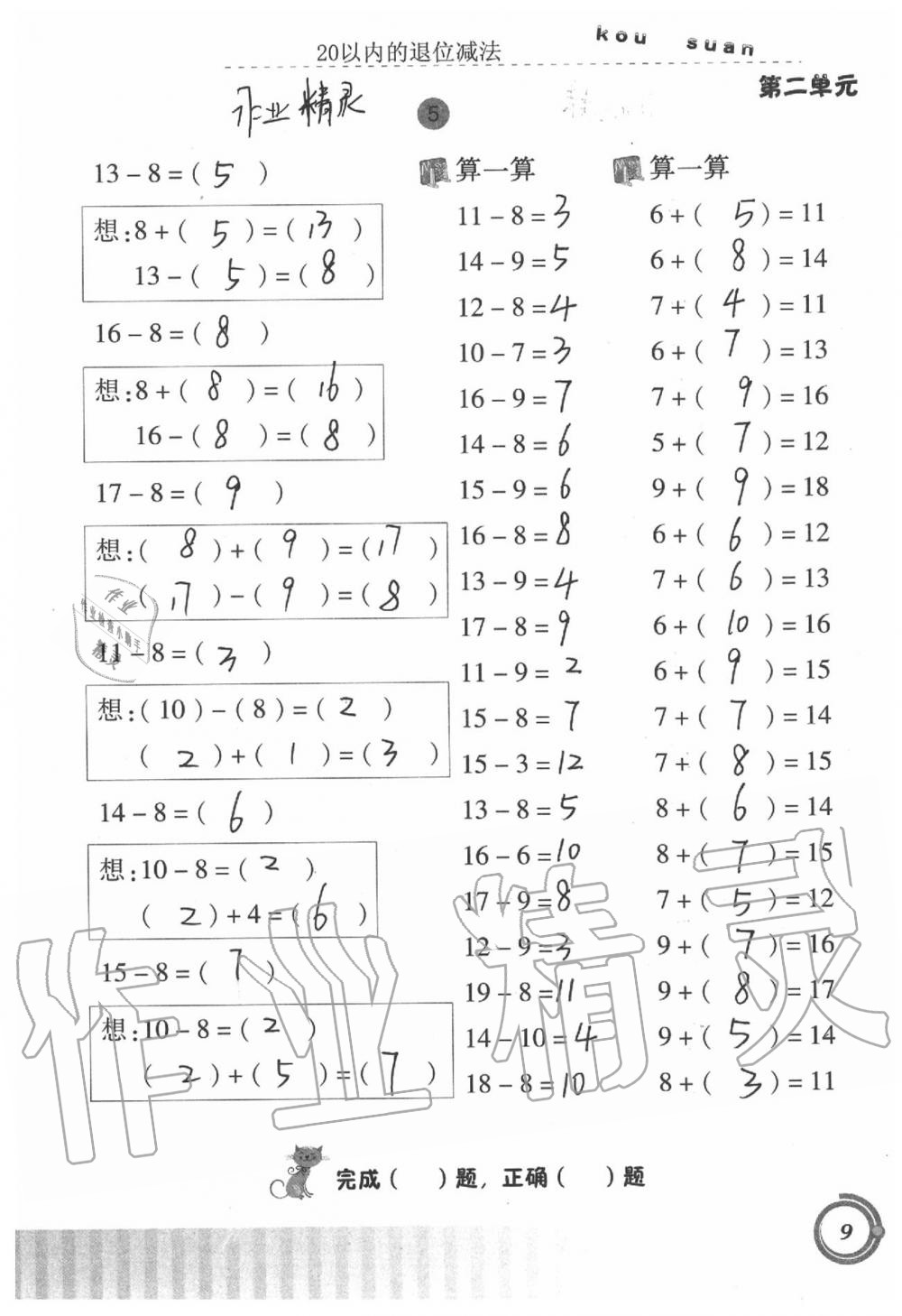 2021年口算基礎(chǔ)訓(xùn)練一年級下冊人教版 參考答案第9頁