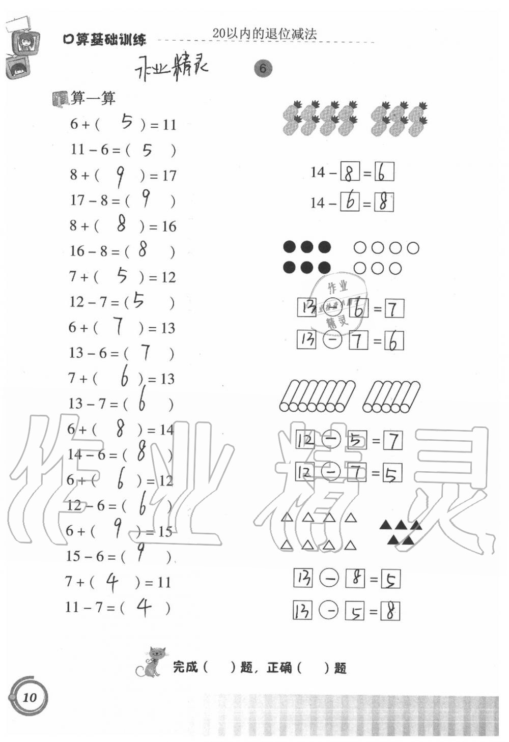 2021年口算基礎訓練一年級下冊人教版 參考答案第10頁