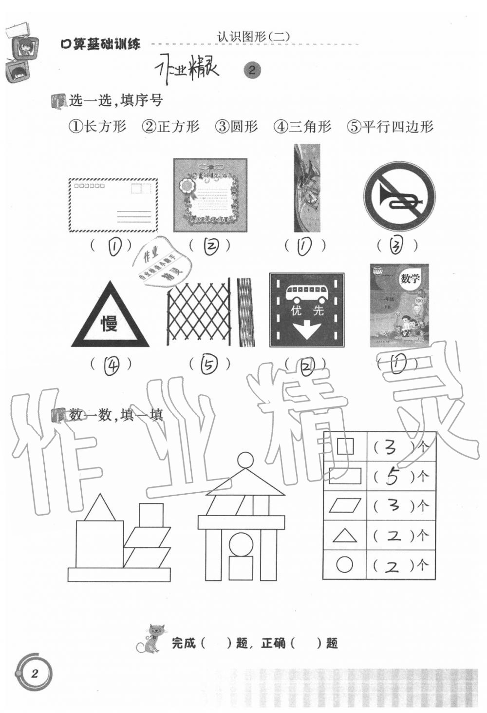 2021年口算基础训练一年级下册人教版 参考答案第2页