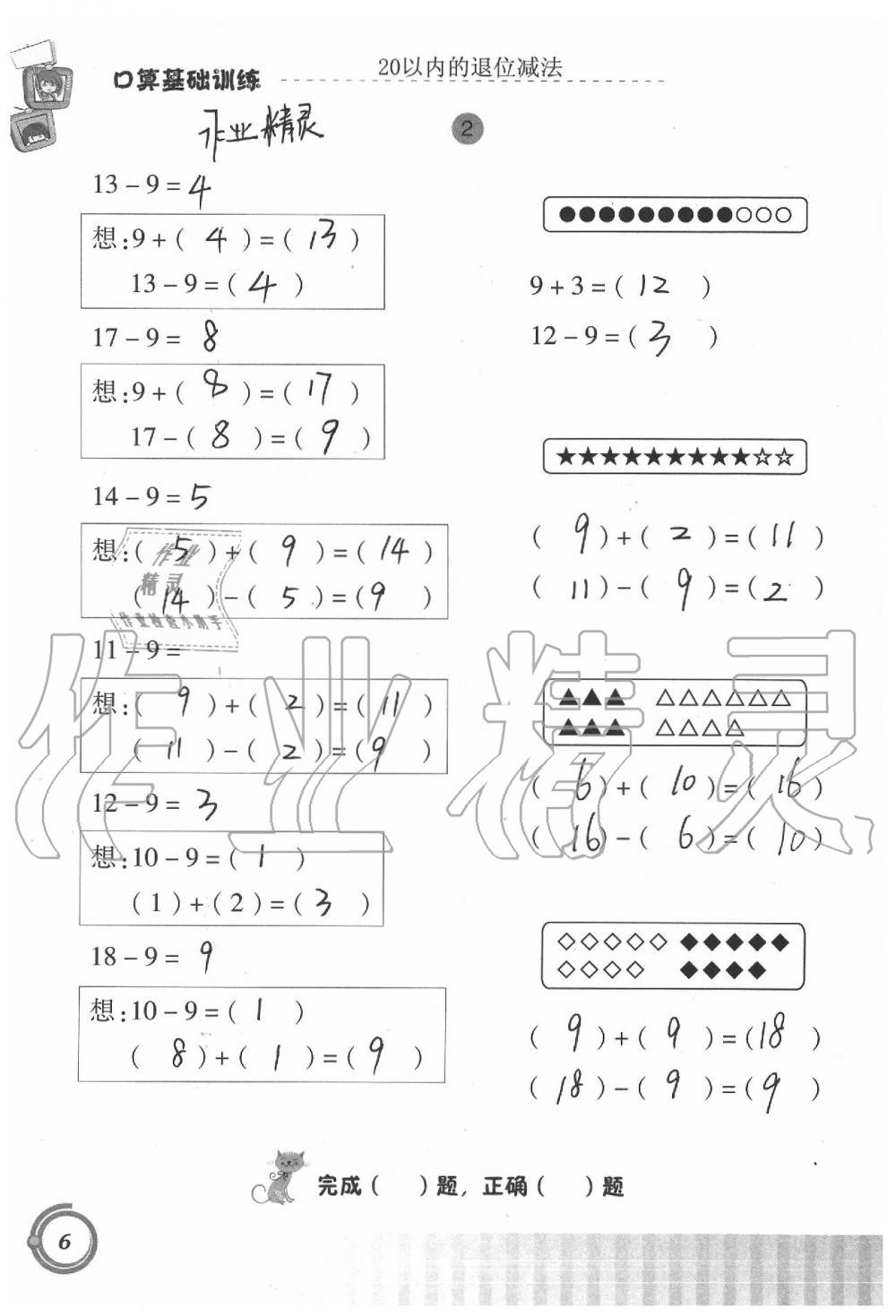 2021年口算基础训练一年级下册人教版 参考答案第6页