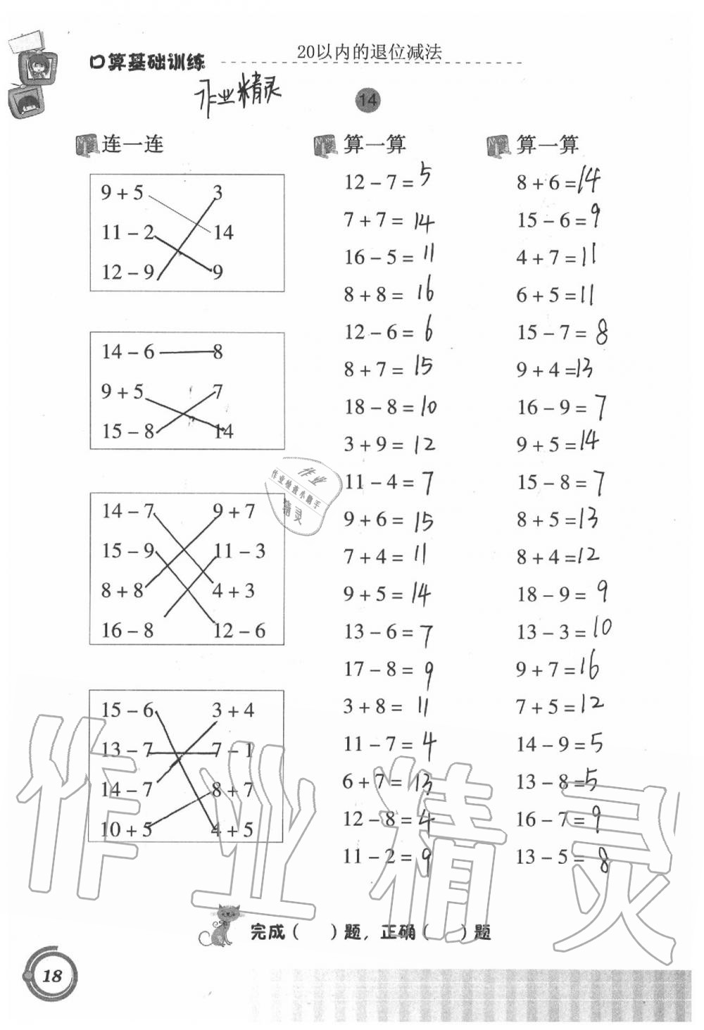 2021年口算基础训练一年级下册人教版 参考答案第18页