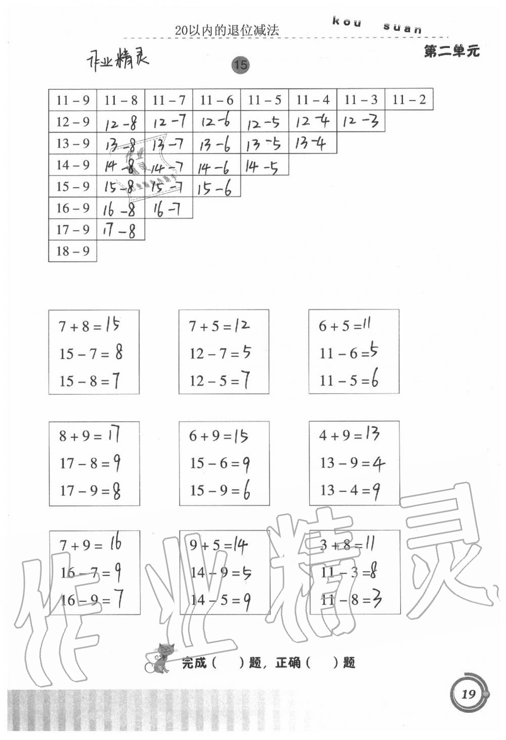 2021年口算基礎(chǔ)訓(xùn)練一年級下冊人教版 參考答案第19頁