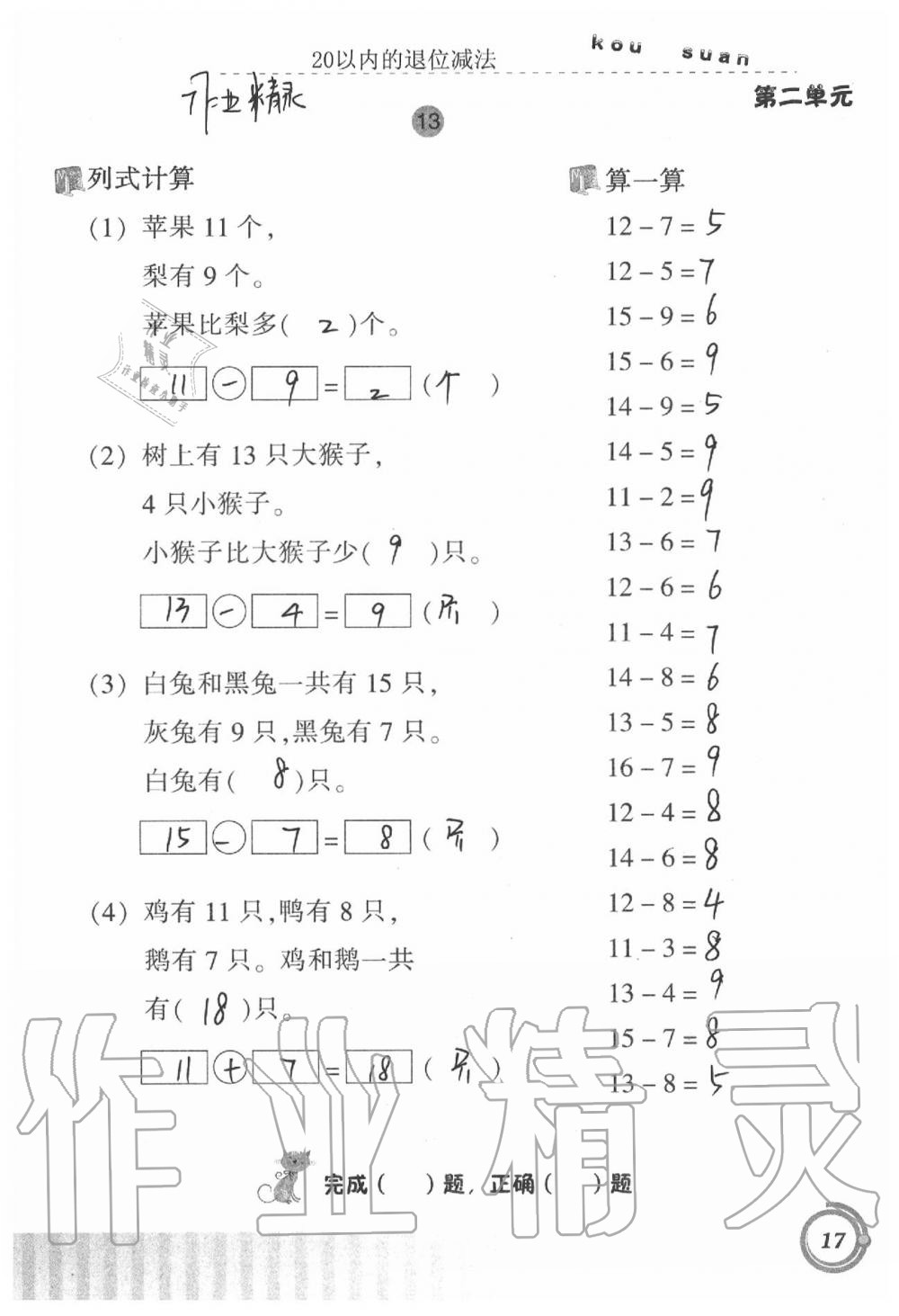 2021年口算基础训练一年级下册人教版 参考答案第17页