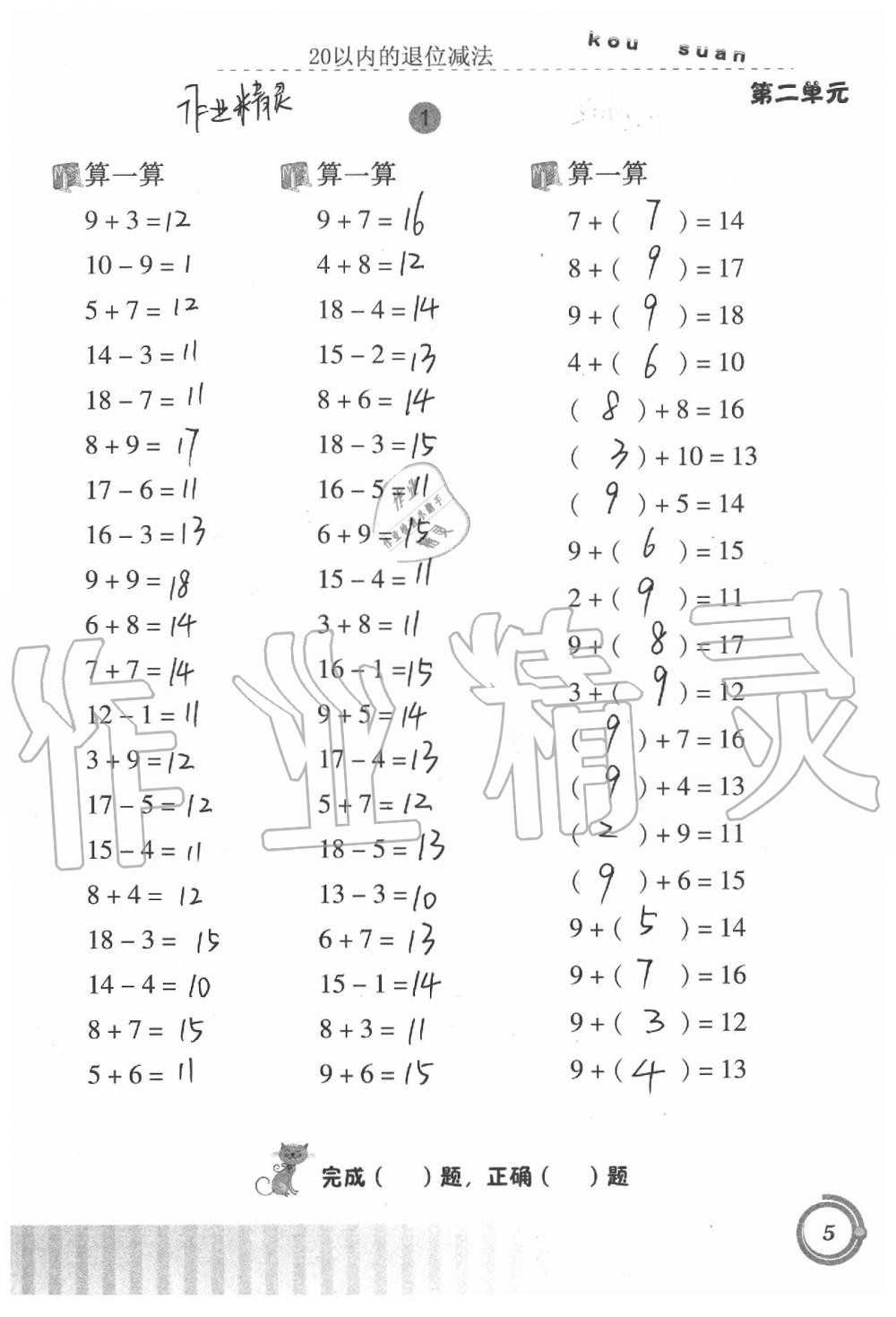 2021年口算基礎(chǔ)訓(xùn)練一年級下冊人教版 參考答案第5頁