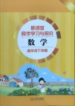 2021年新課堂同步學習與探究四年級數(shù)學下冊青島版棗莊專版