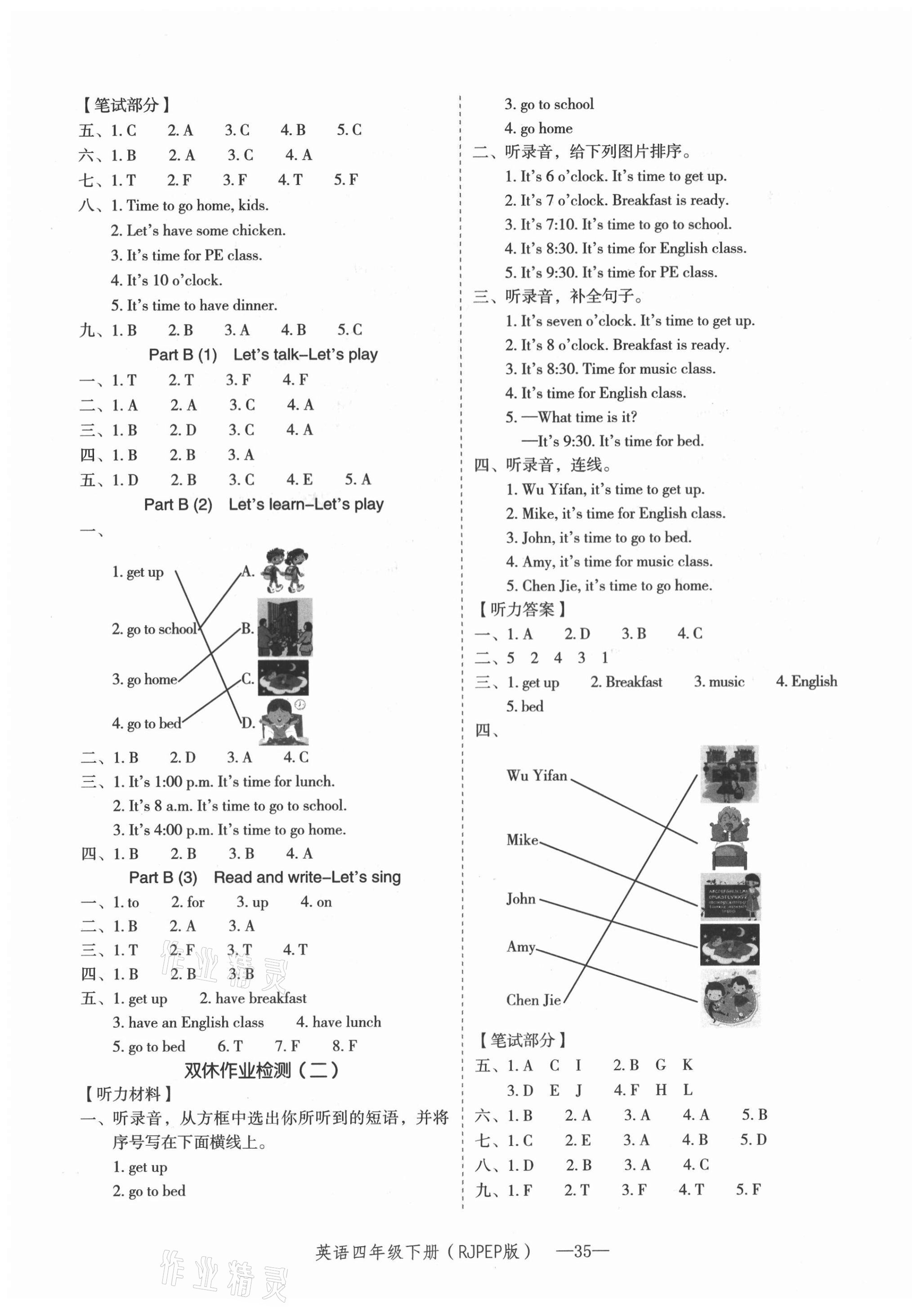 2021年貝殼導(dǎo)學提優(yōu)作業(yè)本四年級英語下冊人教PEP版 第3頁