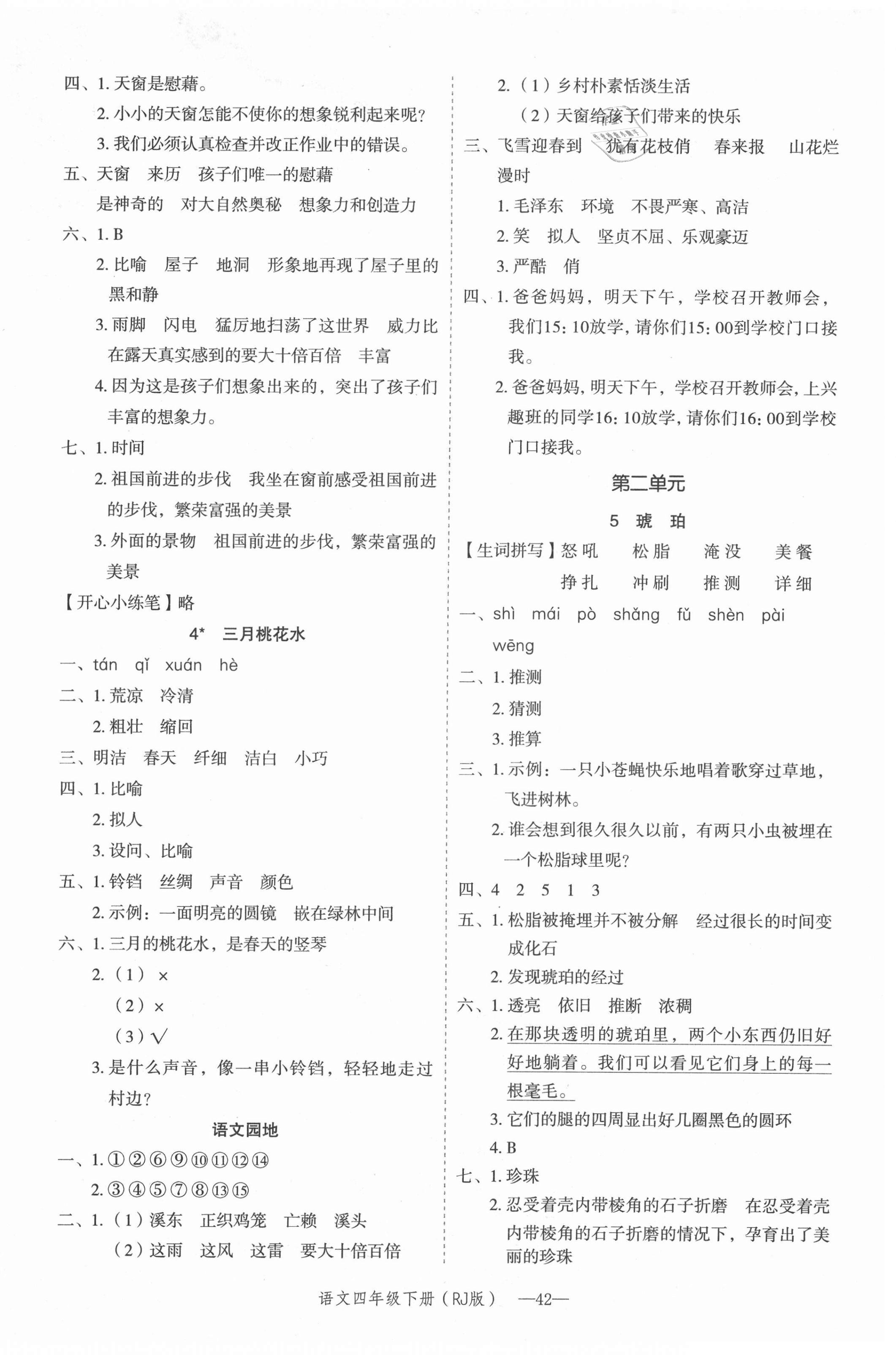 2021年貝殼導(dǎo)學(xué)提優(yōu)作業(yè)本四年級(jí)語文下冊(cè)人教版 第2頁