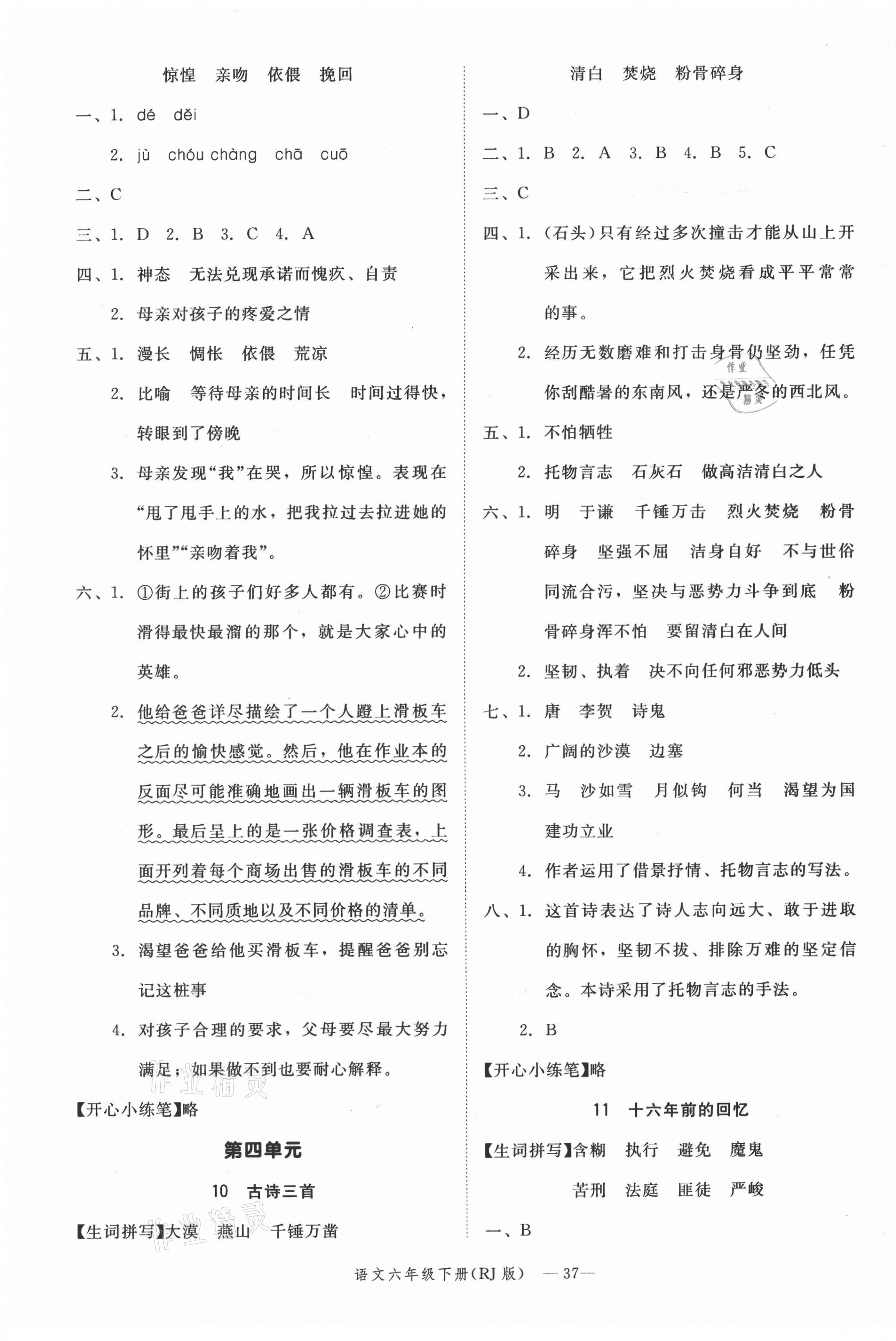 2021年貝殼導學提優作業本六年級語文下冊人教版 第5頁