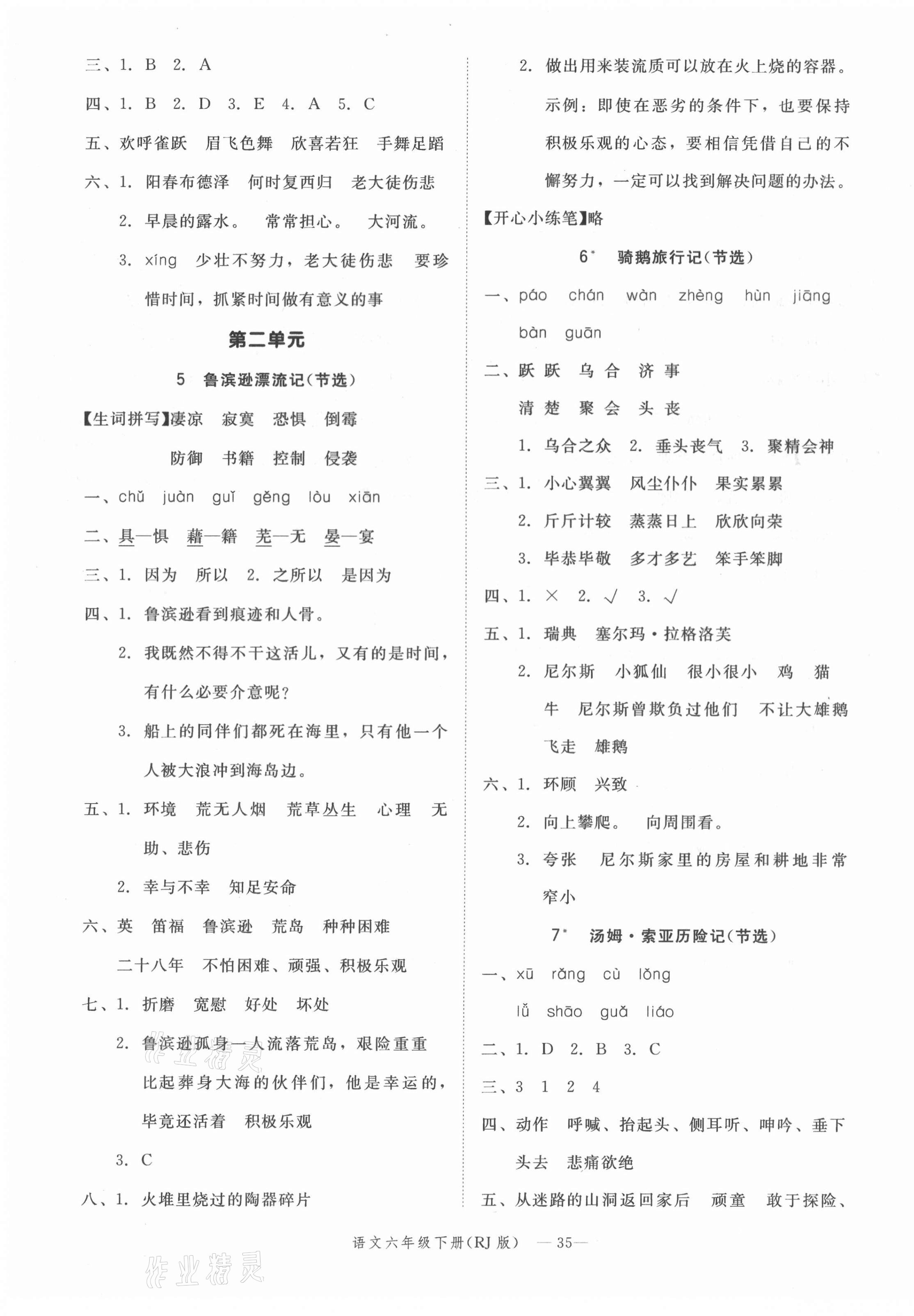 2021年貝殼導學提優作業本六年級語文下冊人教版 第3頁