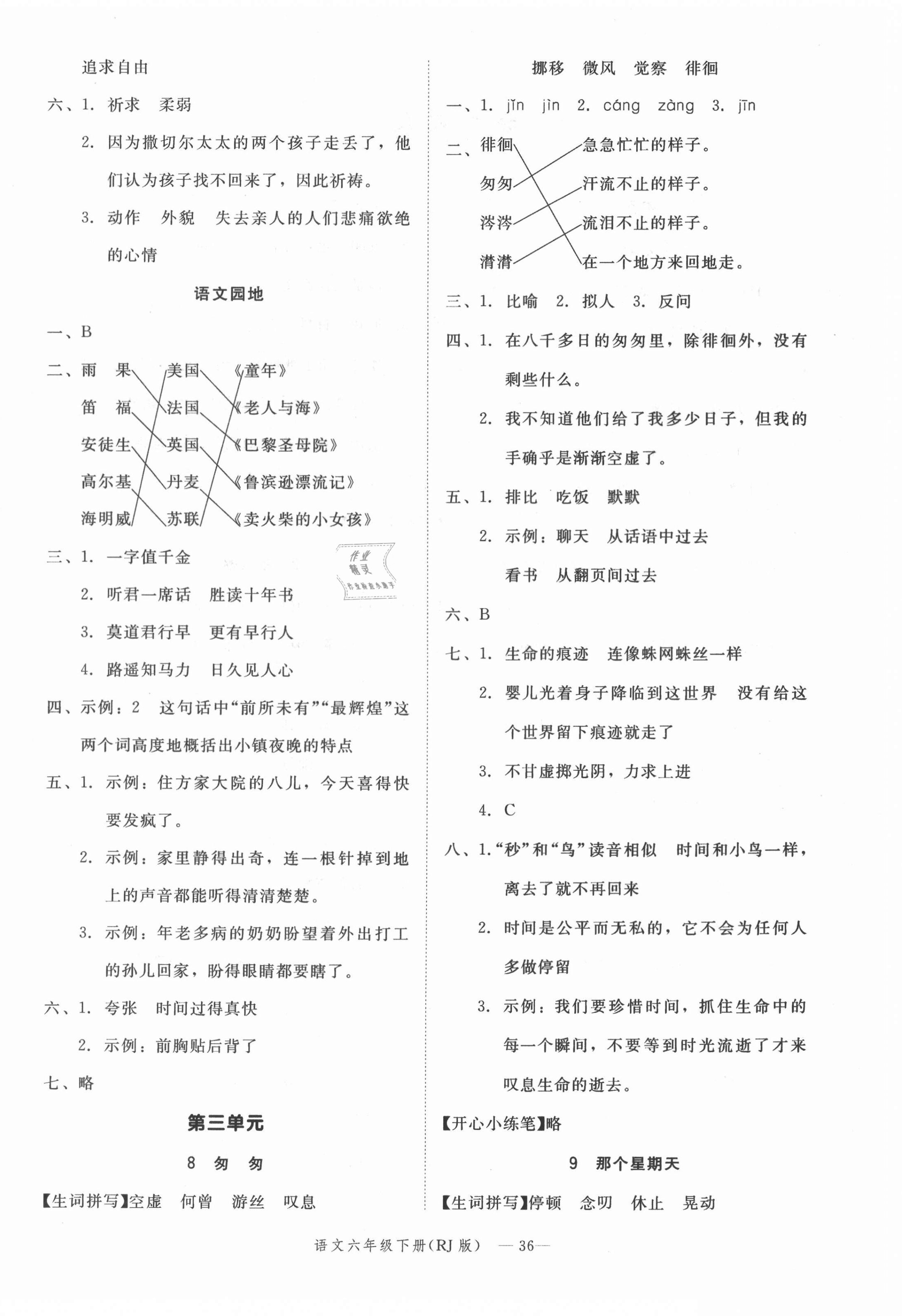 2021年貝殼導學提優作業本六年級語文下冊人教版 第4頁