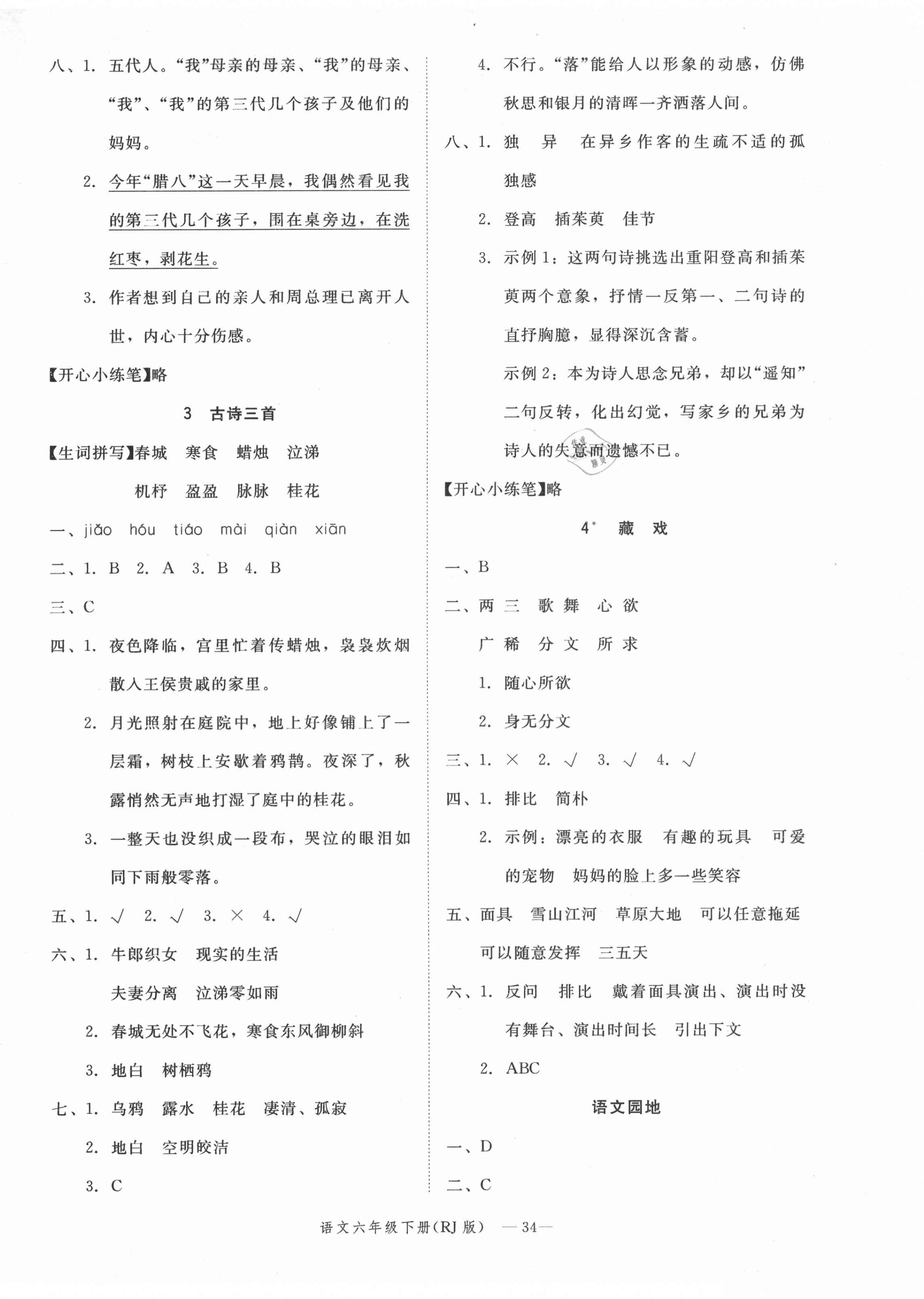 2021年貝殼導學提優作業本六年級語文下冊人教版 第2頁