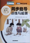 2021年云南省標(biāo)準(zhǔn)教輔同步指導(dǎo)訓(xùn)練與檢測二年級數(shù)學(xué)下冊人教版