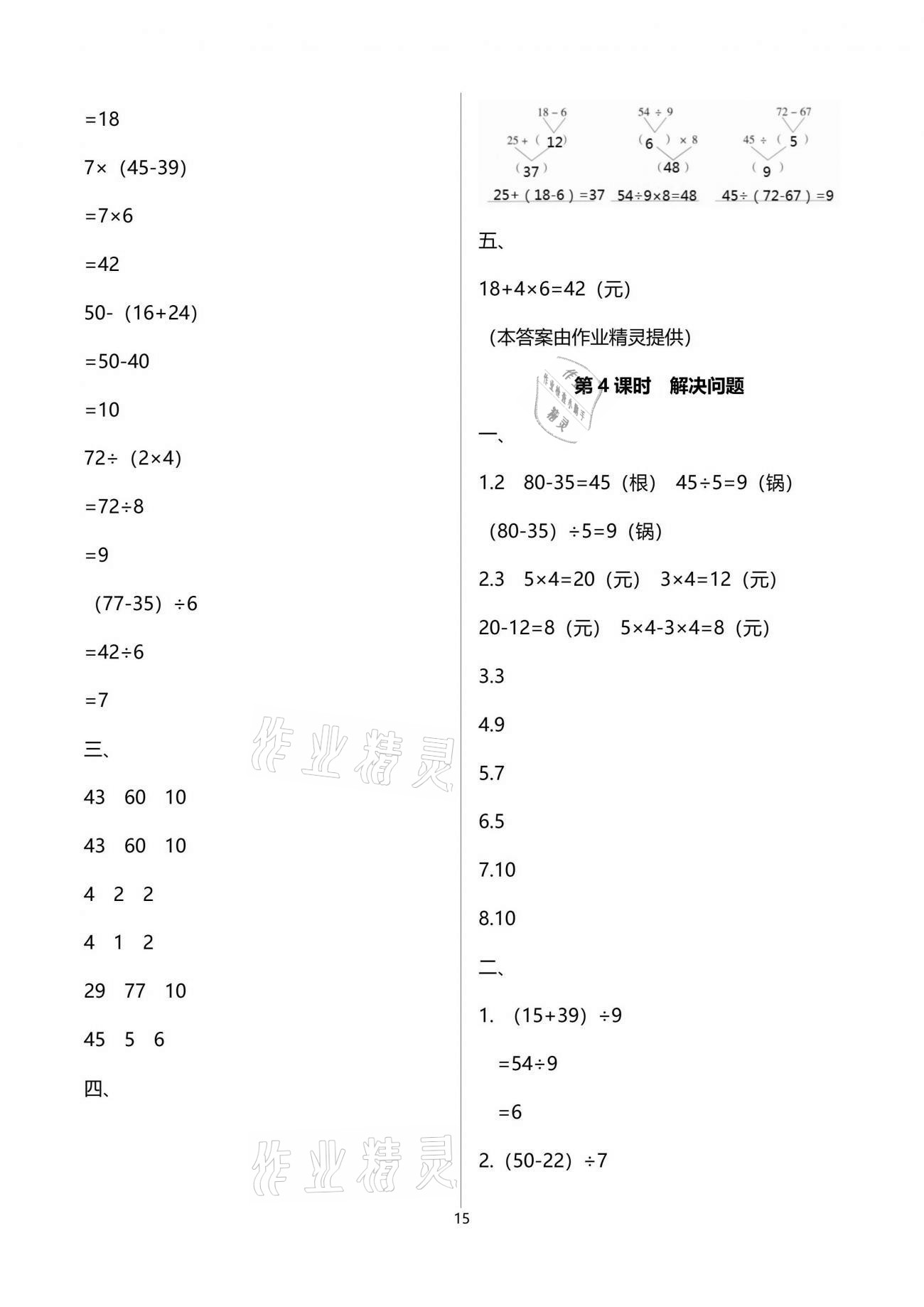 2021年云南省标准教辅同步指导训练与检测二年级数学下册人教版 参考答案第15页