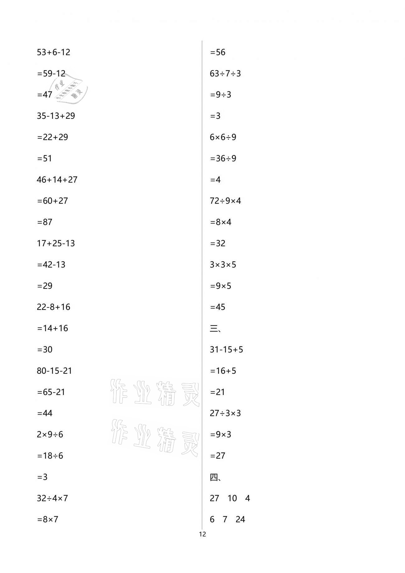 2021年云南省标准教辅同步指导训练与检测二年级数学下册人教版 参考答案第12页