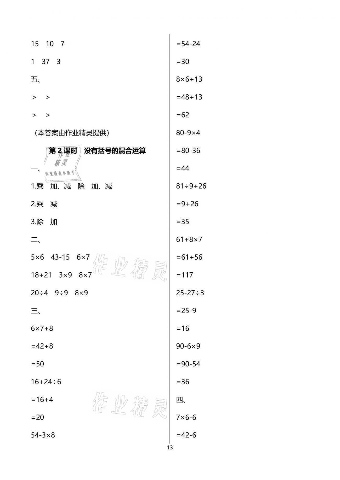 2021年云南省標準教輔同步指導(dǎo)訓(xùn)練與檢測二年級數(shù)學下冊人教版 參考答案第13頁