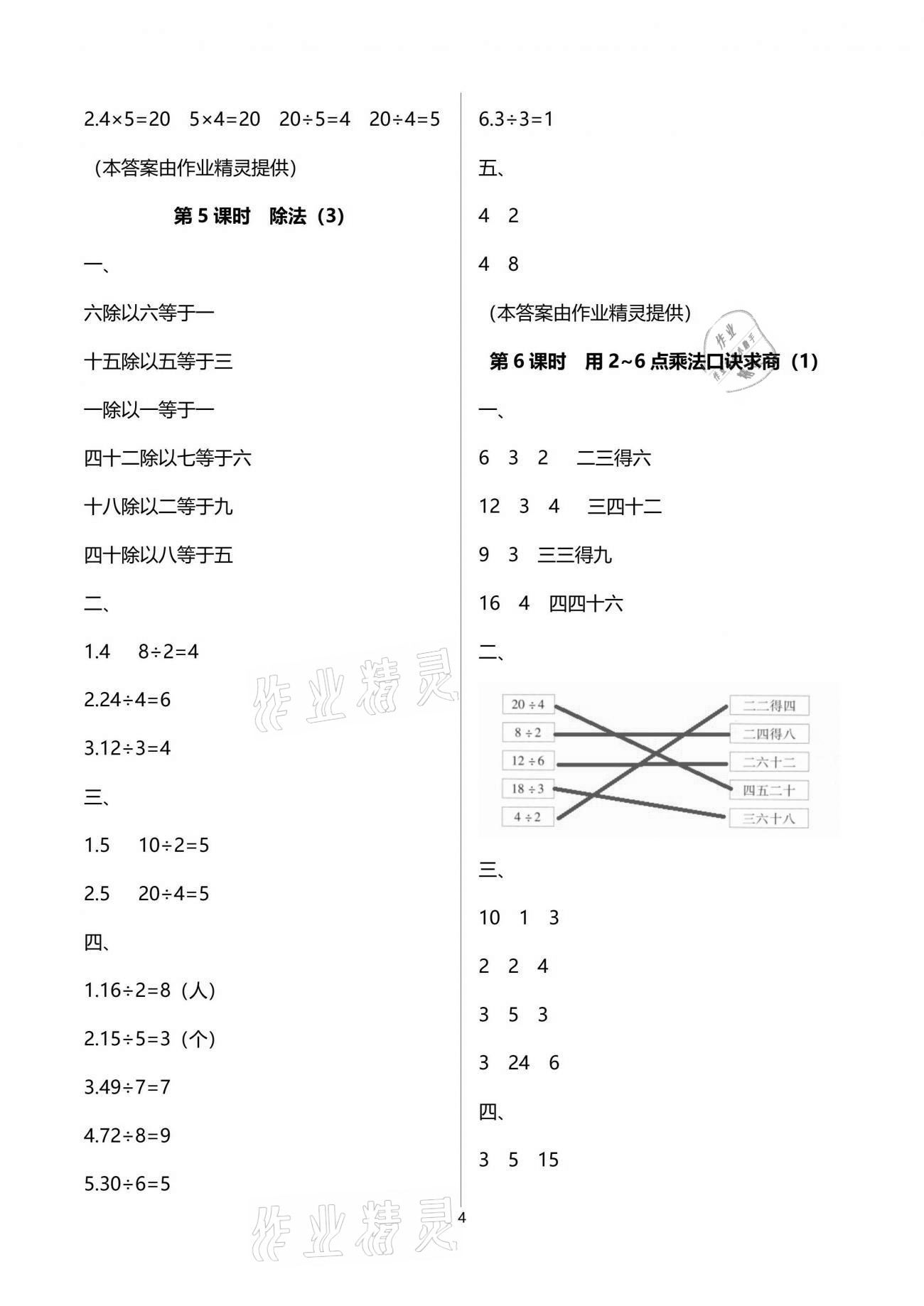 2021年云南省标准教辅同步指导训练与检测二年级数学下册人教版 参考答案第4页