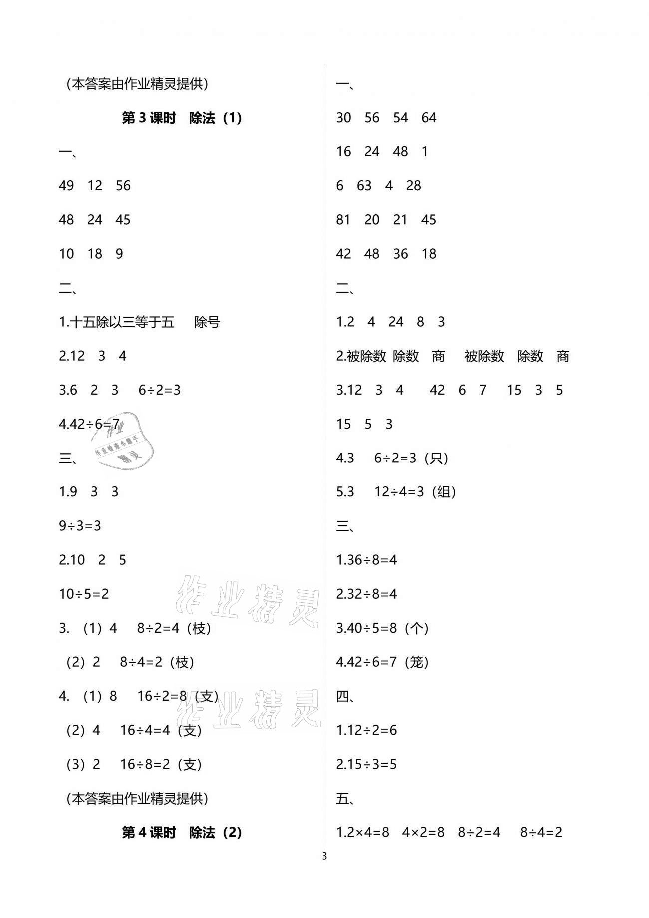 2021年云南省标准教辅同步指导训练与检测二年级数学下册人教版 参考答案第3页