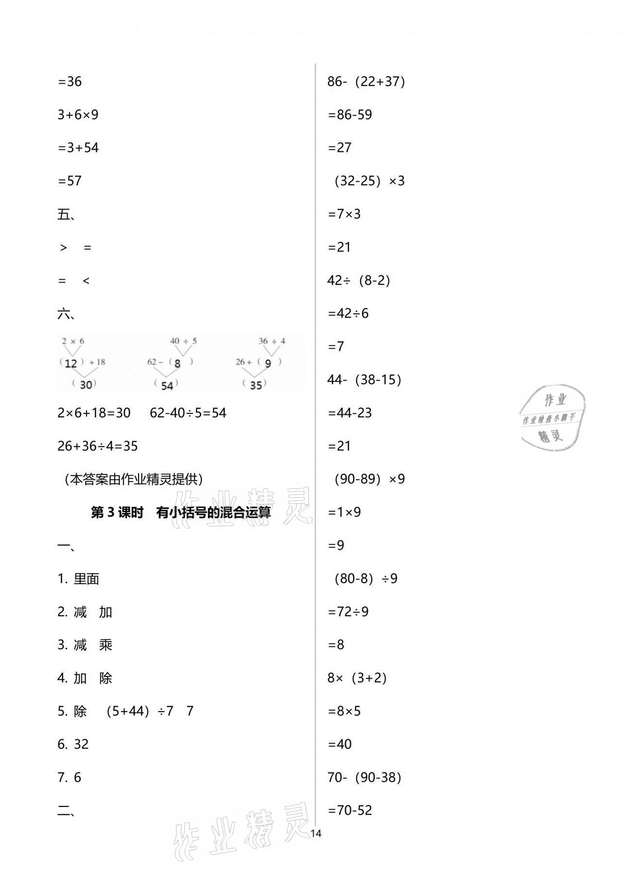 2021年云南省标准教辅同步指导训练与检测二年级数学下册人教版 参考答案第14页