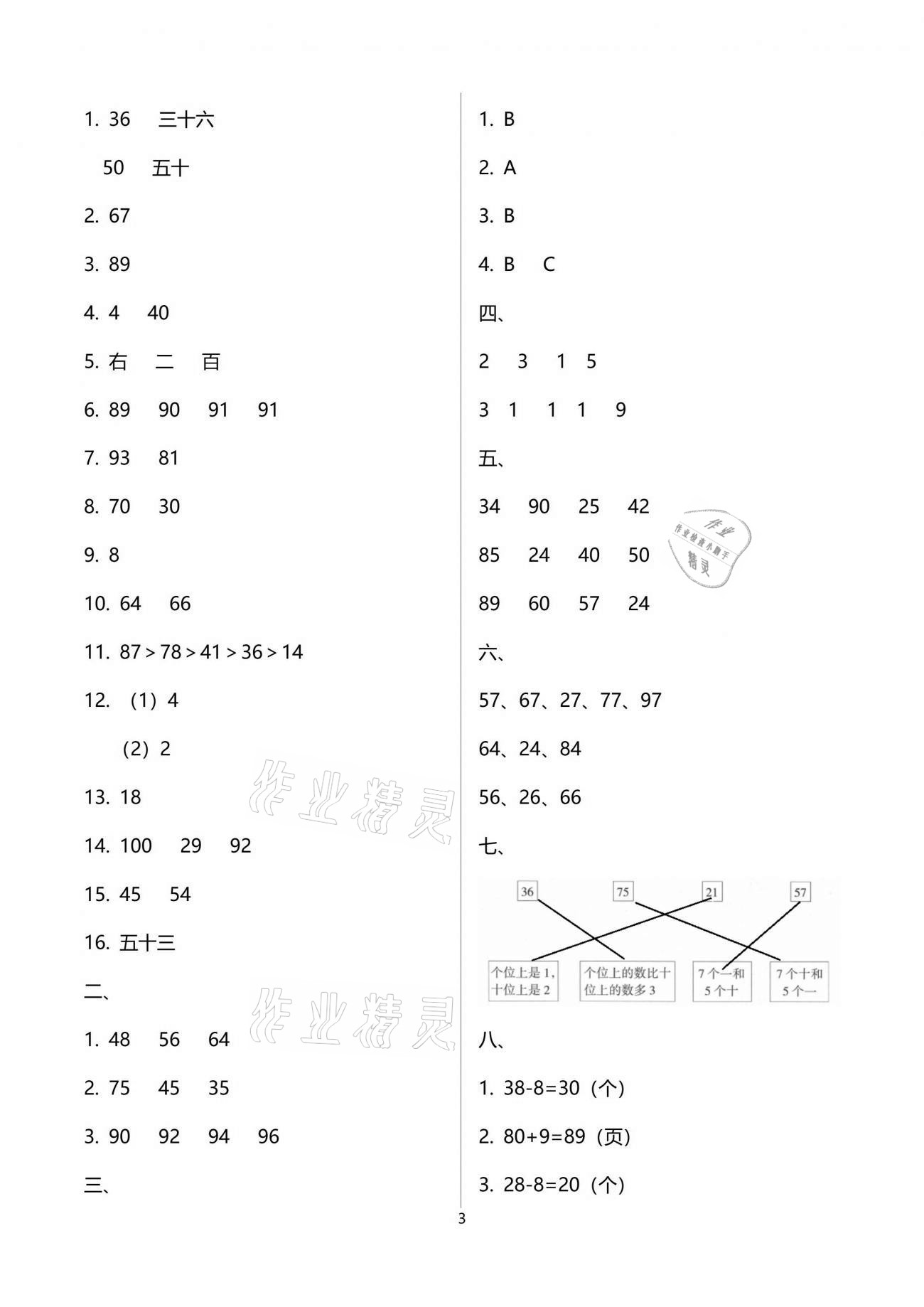 2021年云南省標準教輔同步指導訓練與檢測一年級數(shù)學下冊人教版 參考答案第20頁